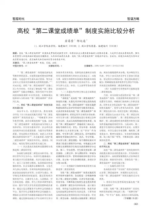 高校“第二课堂成绩单”制度实施比较分析