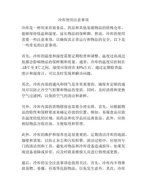冷库使用注意事项