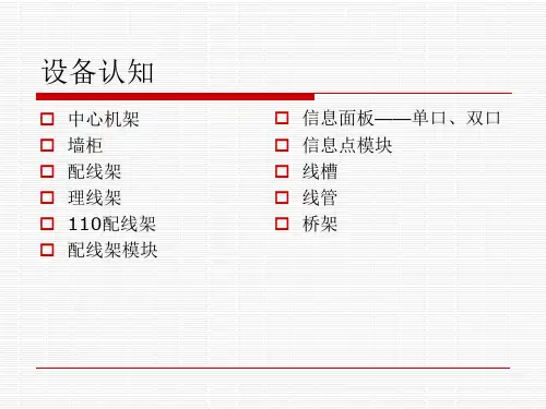 IDC综合布线施工及工艺要求