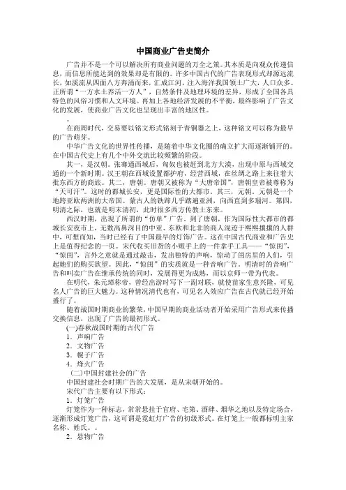 中国商业广告史简介