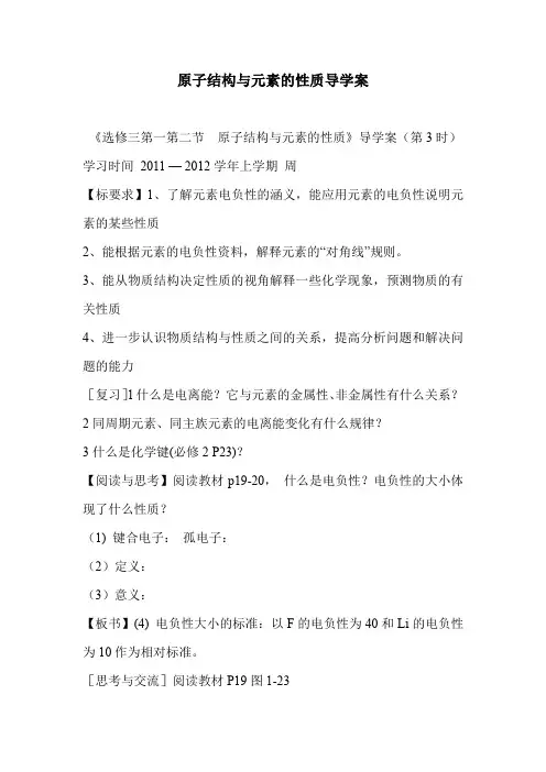 原子结构与元素的性质导学案