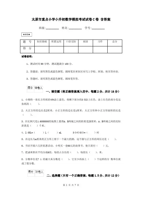 太原市重点小学小升初数学模拟考试试卷C卷 含答案