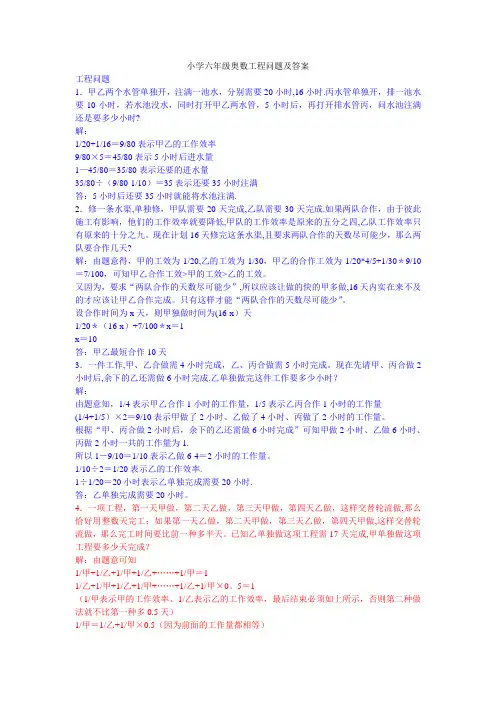 小学六年级奥数工程问题及答案