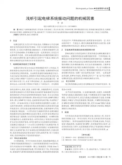 引起电梯系统振动问题的机械因素