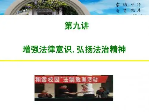 思修第七章课件