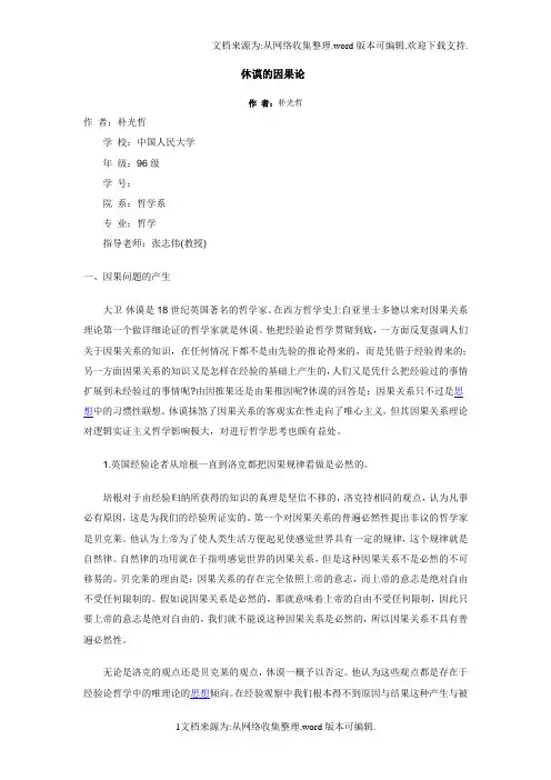 休谟的因果论