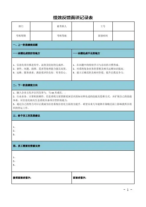 绩效反馈面谈记录表