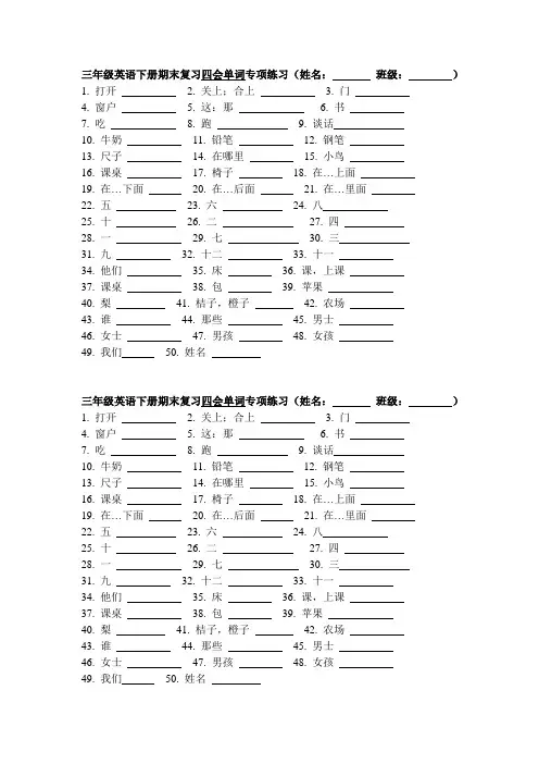 牛津译林版英语三年级下册四会单词过关练习