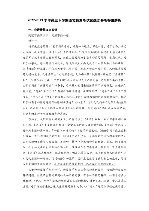 2022-2023学年高三下学期语文检测考试试题含参考答案解析