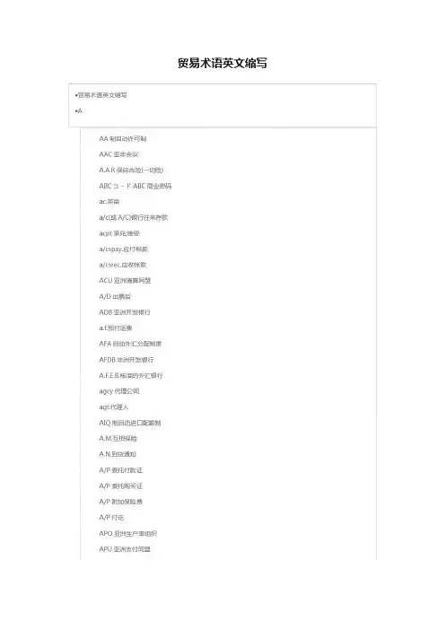 贸易术语英文缩写