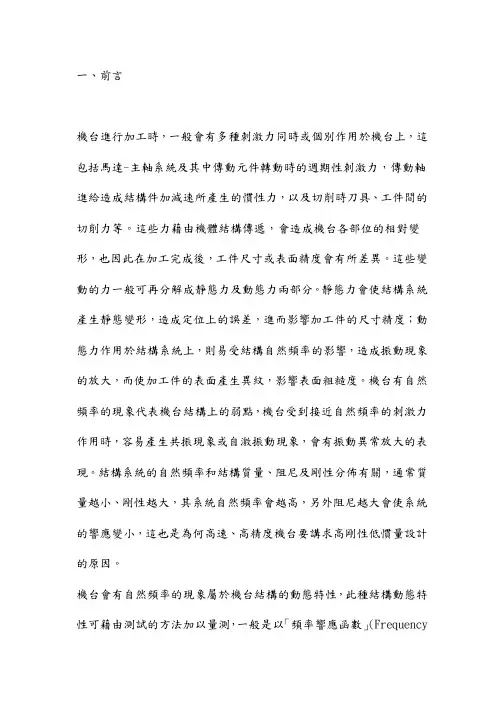 动刚性量测方法