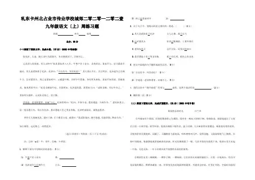 九年级语文上学期第8周本练习 试题