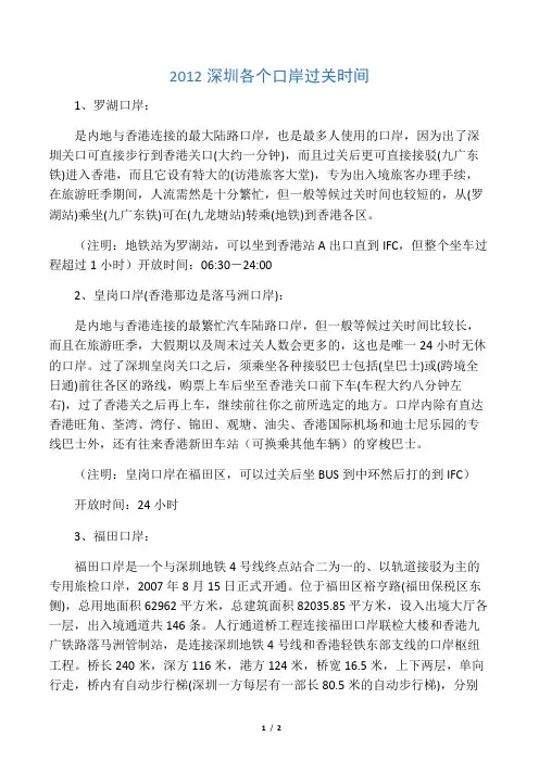 深圳各个口岸过关时间