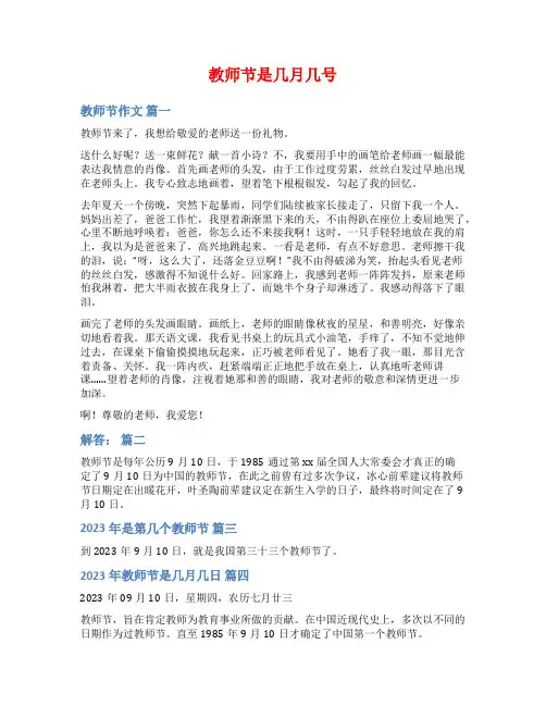 教师节是几月几号
