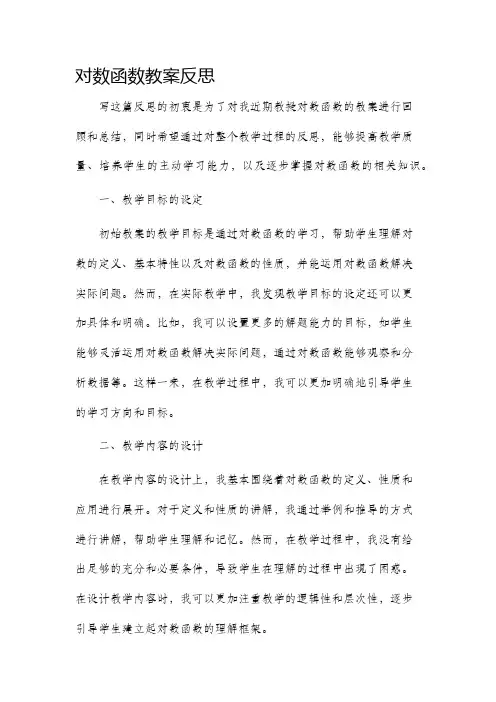 对数函数市公开课获奖教案省名师优质课赛课一等奖教案反思