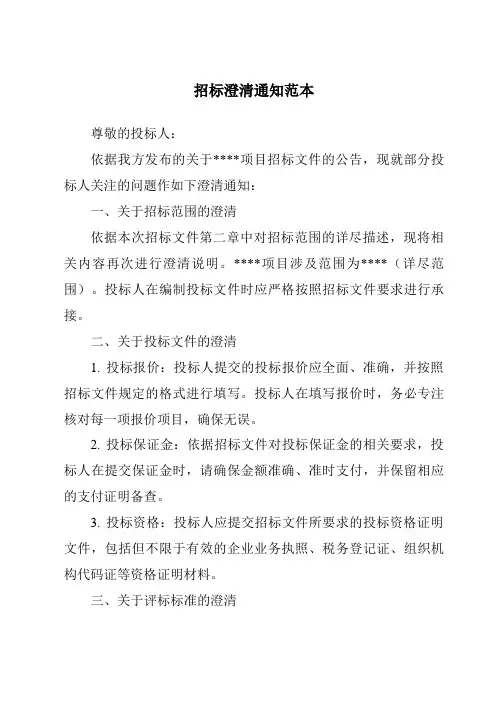 招标澄清通知范本