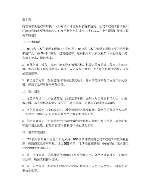 景观工程施工创新(3篇)
