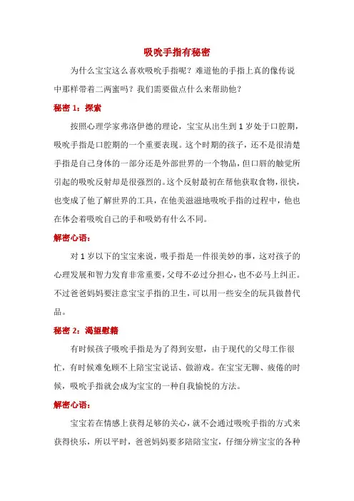 吸吮手指有秘密