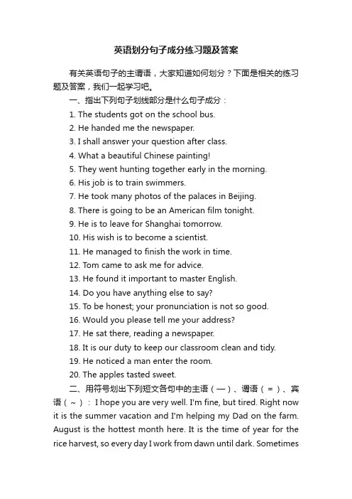 英语划分句子成分练习题及答案
