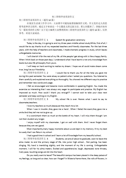 初三即将毕业英语作文