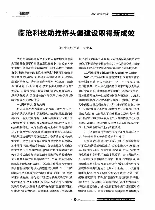 临沧科技助推桥头堡建设取得新成效