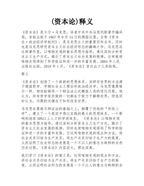 (资本论)释义