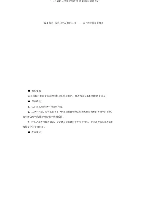 2.1.2有机化学反应的应用-教案(鲁科版选修5)