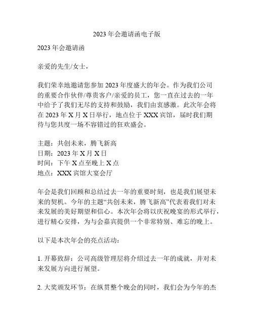 2023年会邀请函电子版