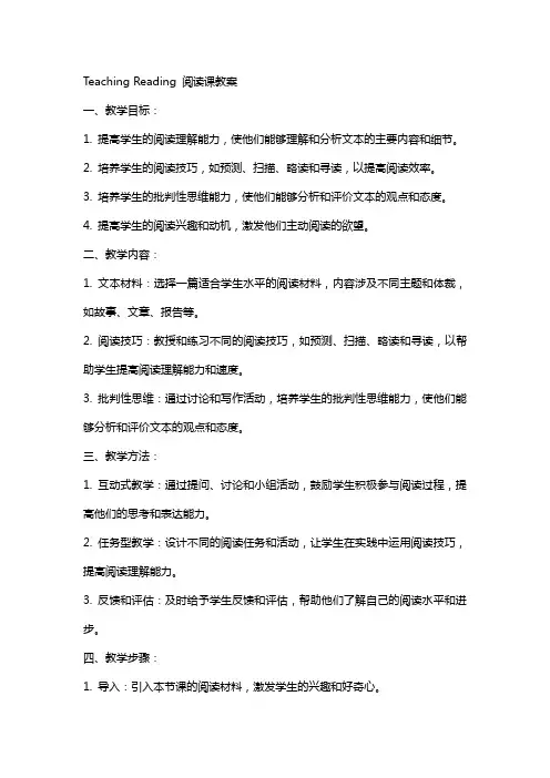 teachingreading阅读课教案