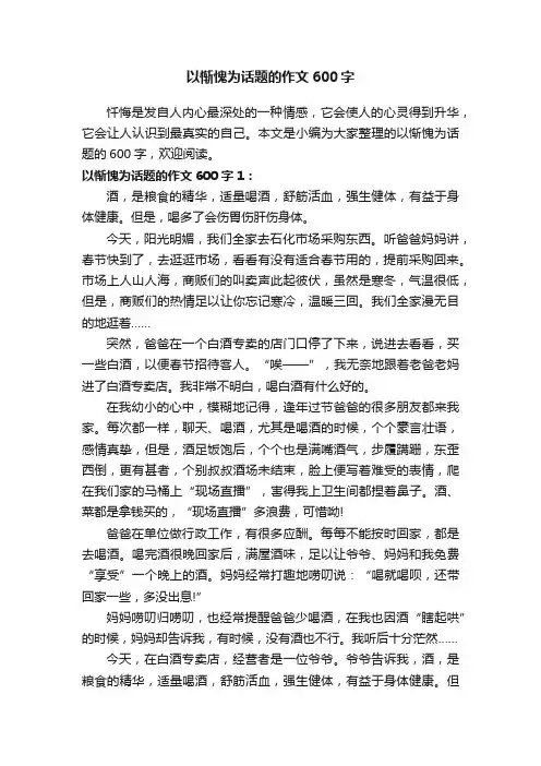 以惭愧为话题的作文600字