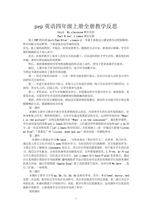 pep英语四年级上册全册教学反思