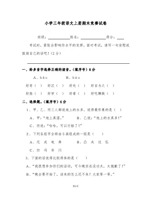 语文部编本人教版小学三年级上册期末竞赛试题