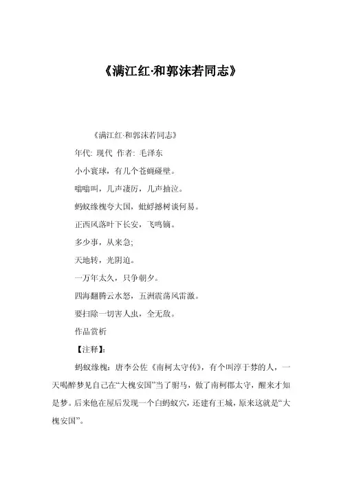《满江红·和郭沫若同志》
