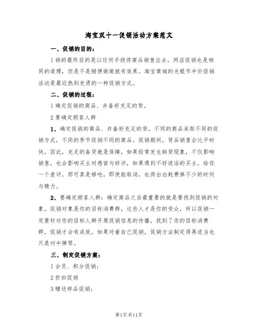淘宝双十一促销活动方案范文（二篇）