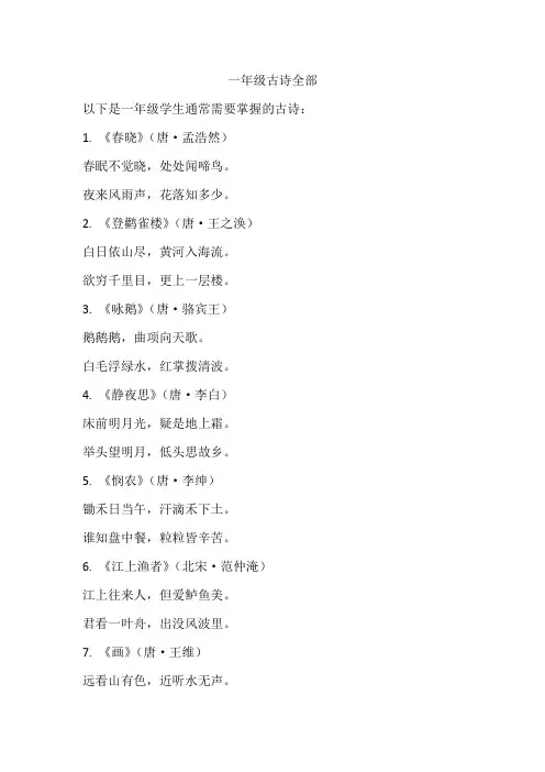 一年级古诗全部