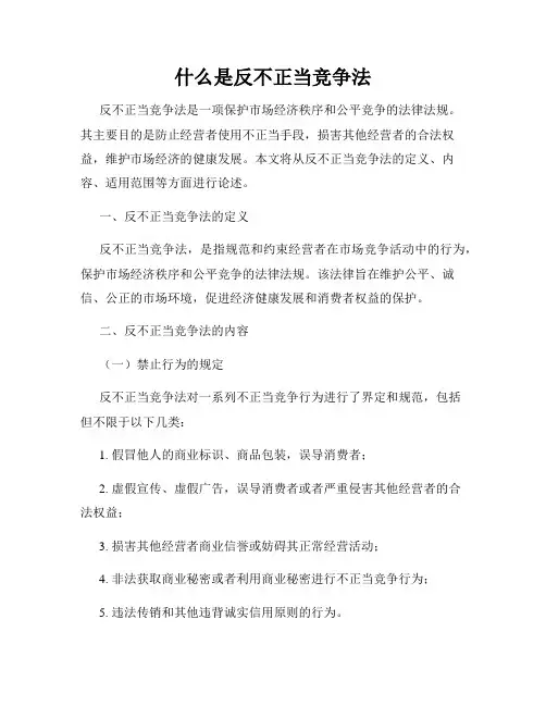 什么是反不正当竞争法