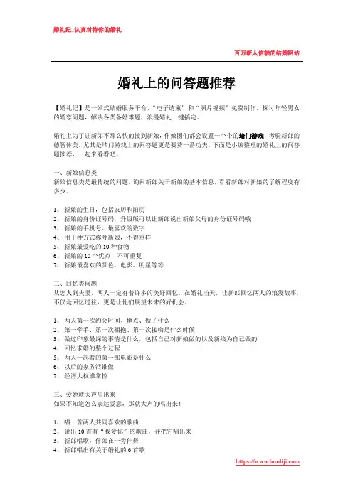 婚礼上的问答题推荐