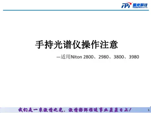 NITON手持设备实际操作要点2013