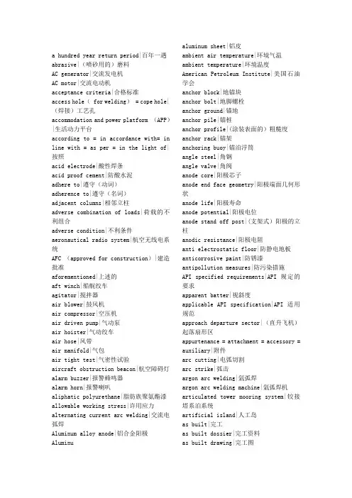 海洋工程英语词汇_Word版.(DOC)