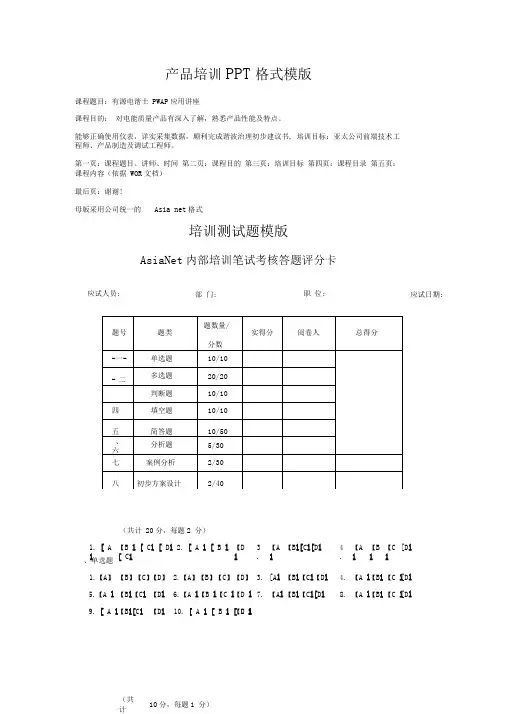 电能质量应用技术培训测试题及答案