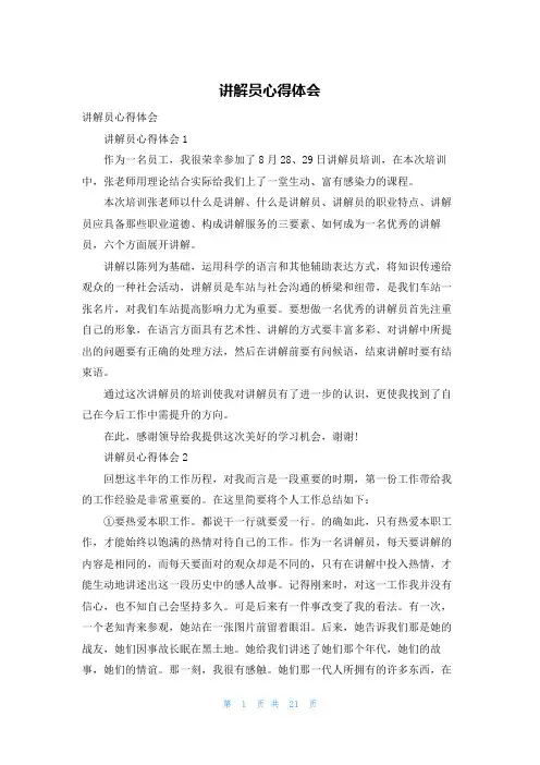 讲解员心得体会_2