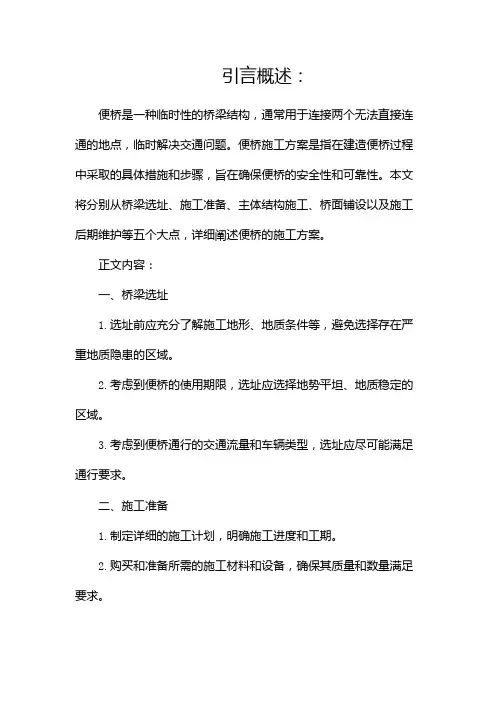 便桥的施工方案