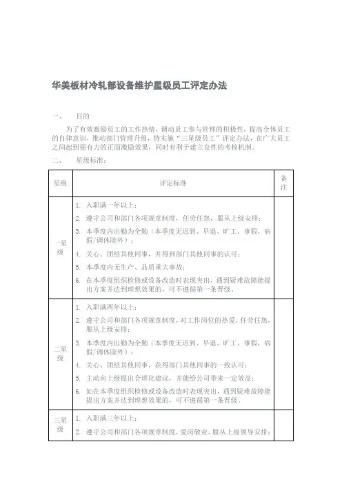 员工星级制度