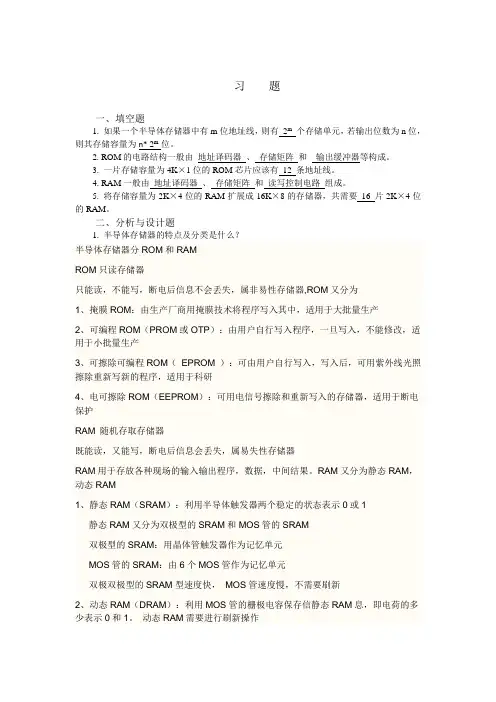 数电第8章习题答案
