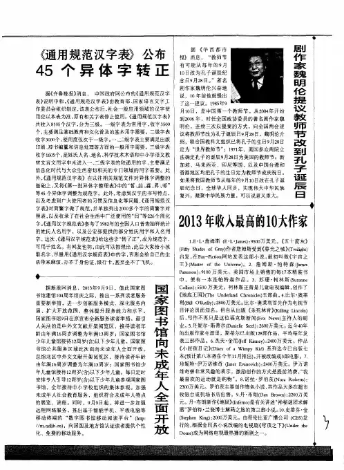 《通用规范汉字表》公布45个异体字转正