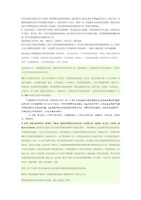 1电子束离子束加工的工作原理