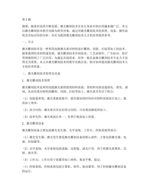 激光雕刻技术教学实践(3篇)