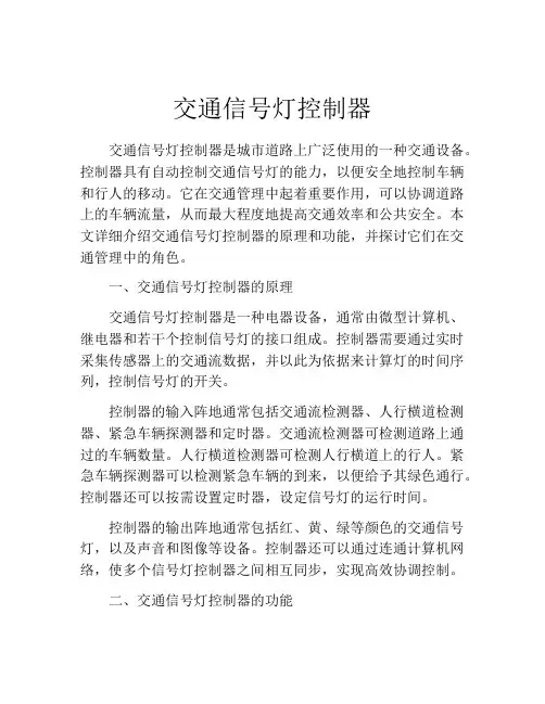 交通信号灯控制器
