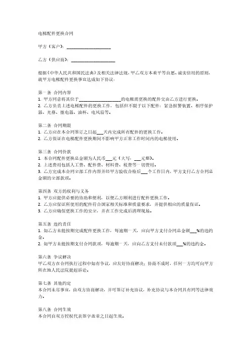 电梯更换配件合同范本