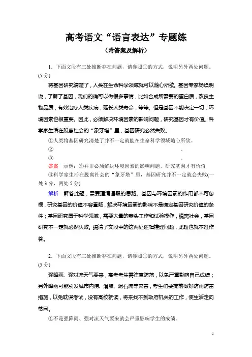 高考语文“语言表达”专题练(附答案及解析)